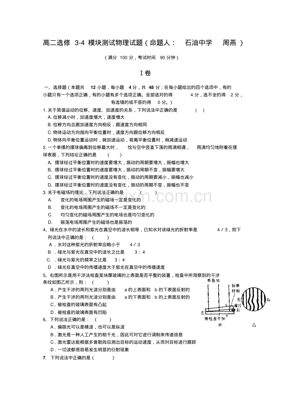 高二物理选修34测试题及答案解析.pdf_第1页