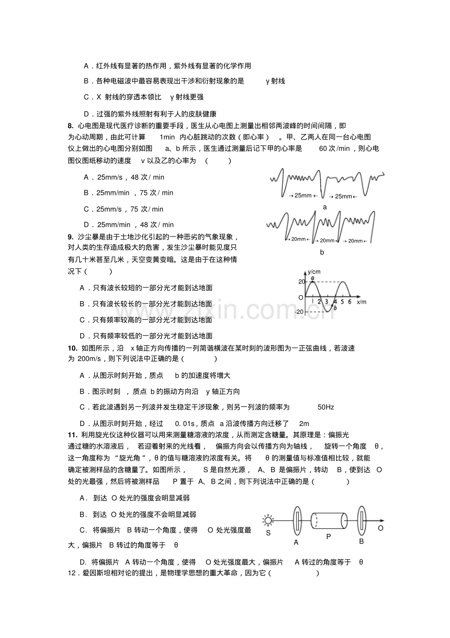 高二物理选修34测试题及答案解析.pdf_第2页