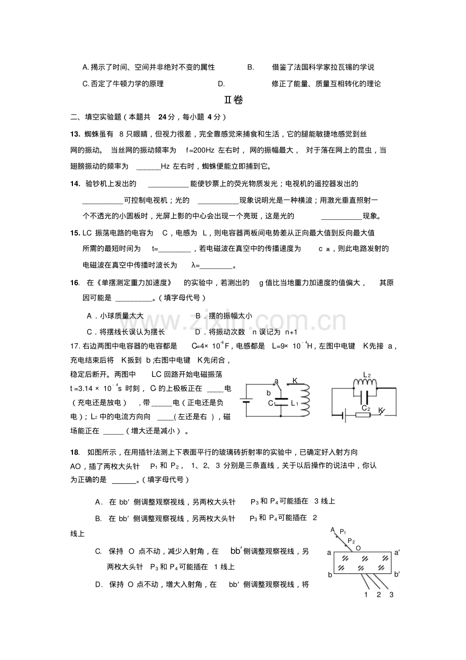 高二物理选修34测试题及答案解析.pdf_第3页