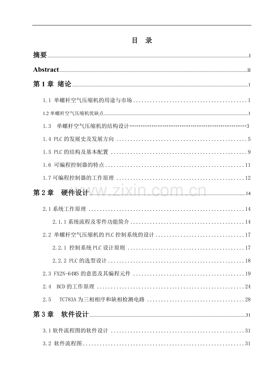 单螺杆空气压缩机的结构说明书本科论文.doc_第3页