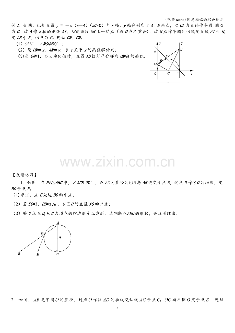 圆与相似的综合运用.doc_第2页