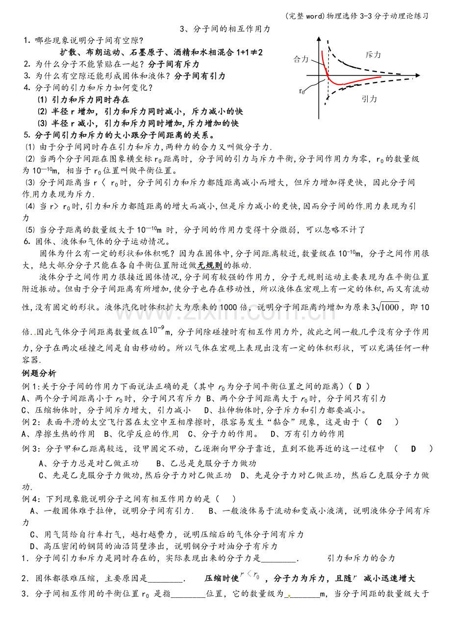 物理选修3-3分子动理论练习.doc_第3页