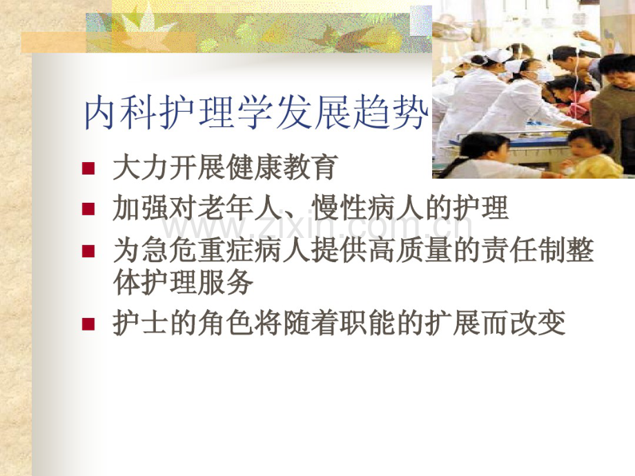 呼吸道疾病护理管理(讲课用).pdf_第2页