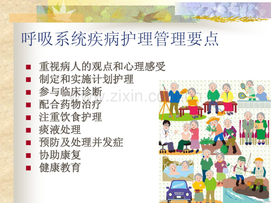 呼吸道疾病护理管理(讲课用).pdf_第3页