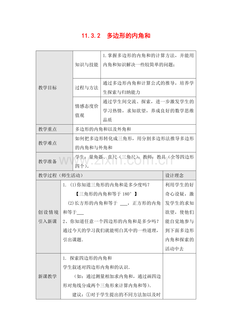 11.3.2-多边形的内角和2.doc_第1页