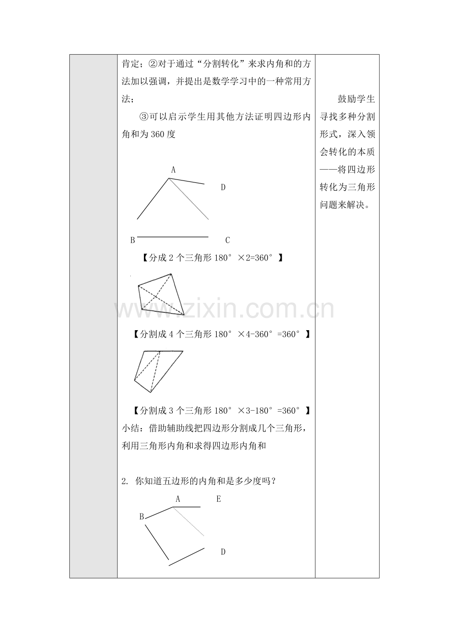 11.3.2-多边形的内角和2.doc_第2页