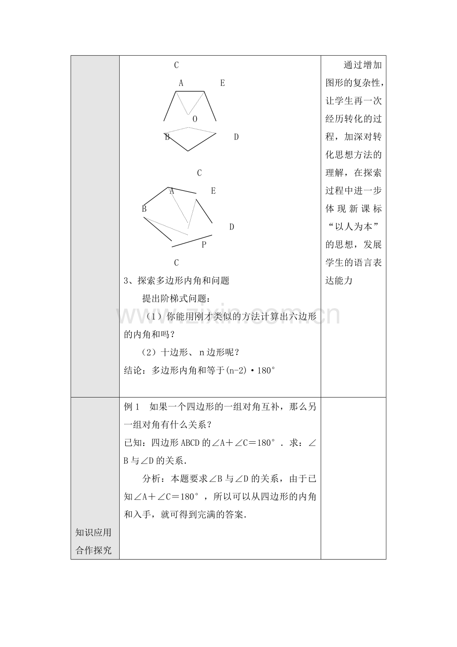 11.3.2-多边形的内角和2.doc_第3页