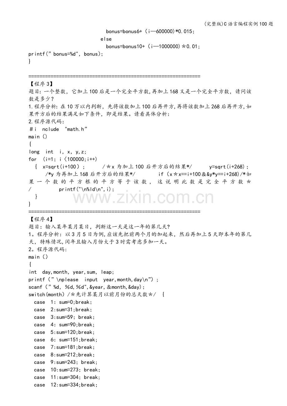 C语言编程实例100题.doc_第2页