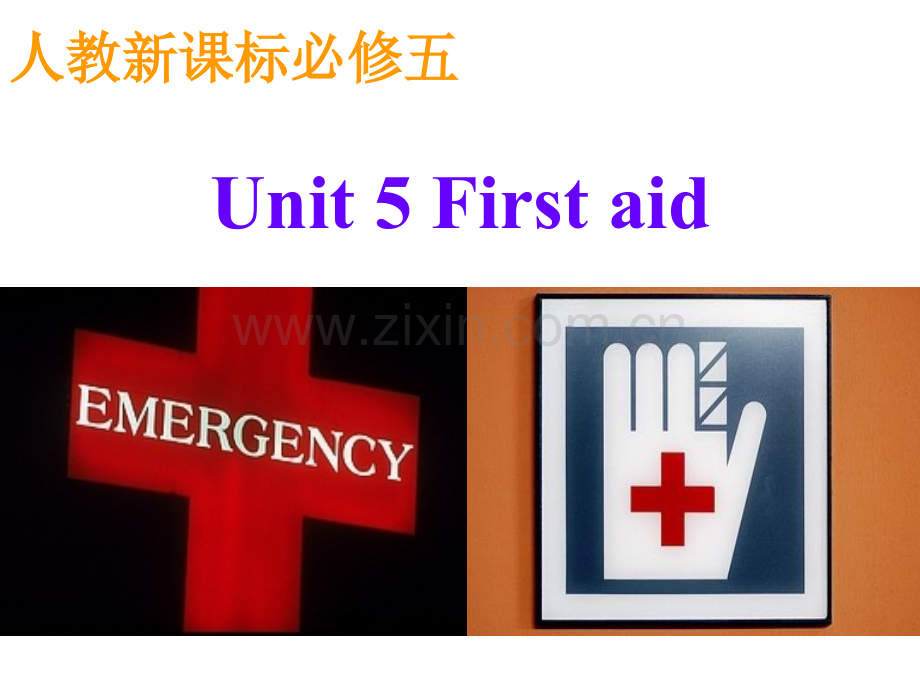 unit-5-First-aid-公开课课件.ppt_第1页