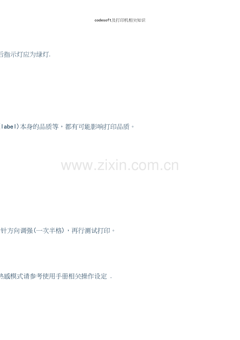 codesoft及打印机相关知识.docx_第3页