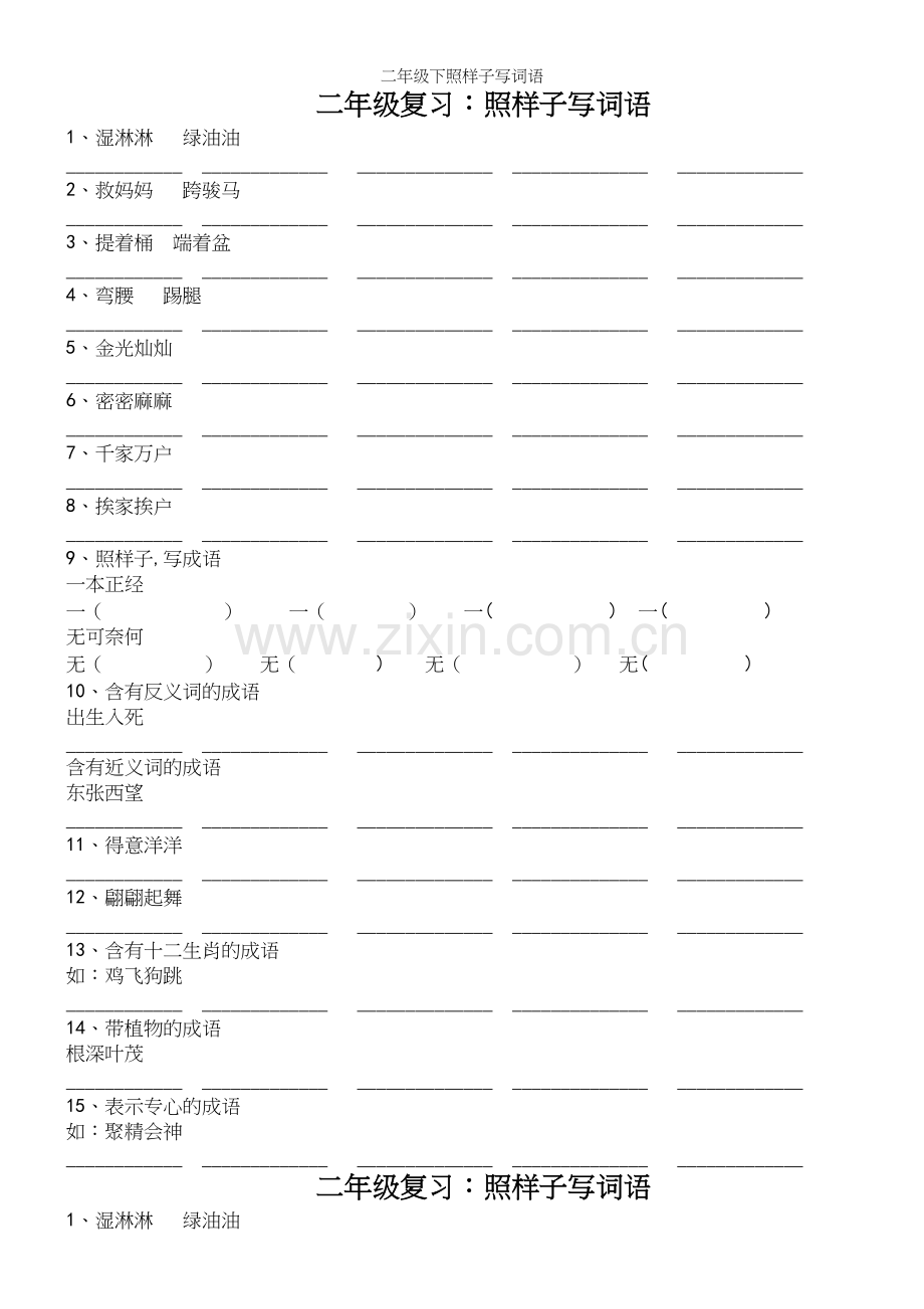 二年级下照样子写词语.docx_第2页