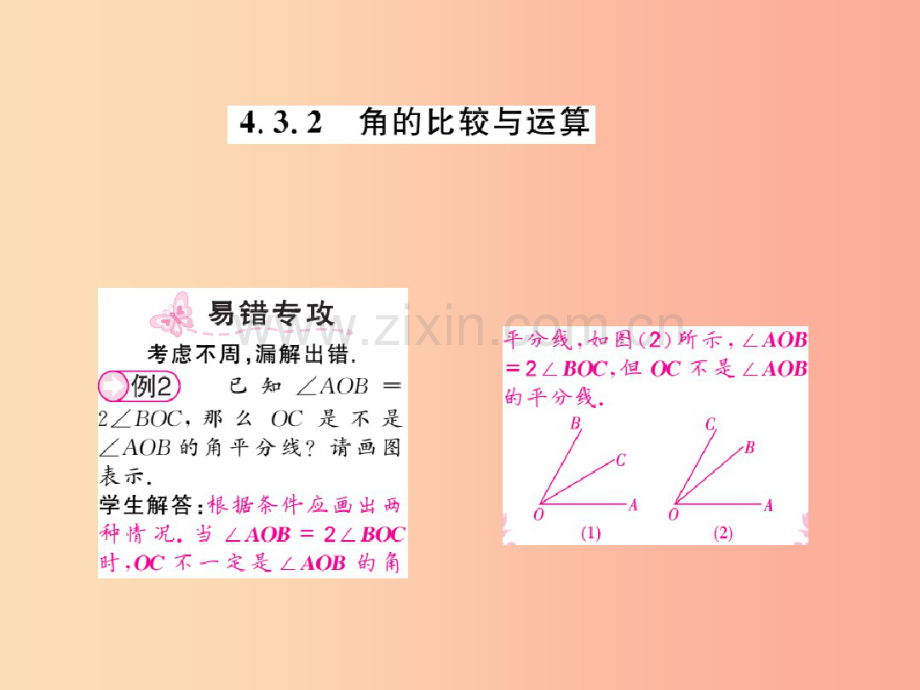 2019年秋七年级数学上册第四章几何图形初步4.3角4.3.2角的比较与运算习题课件-新人教版.pdf_第1页