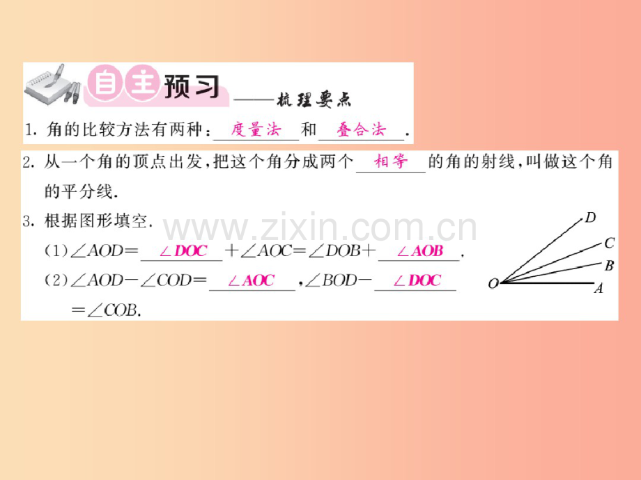 2019年秋七年级数学上册第四章几何图形初步4.3角4.3.2角的比较与运算习题课件-新人教版.pdf_第2页