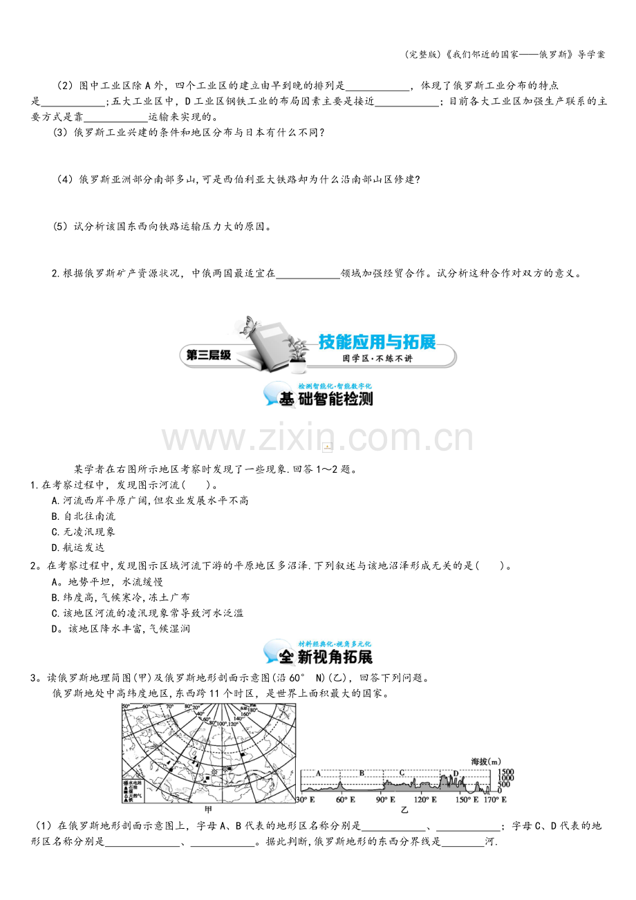 《我们邻近的国家——俄罗斯》导学案.doc_第3页