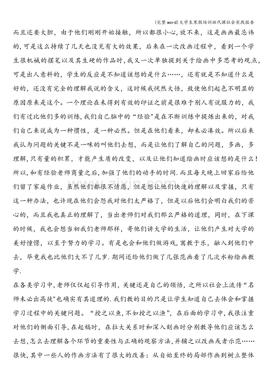 大学生寒假培训班代课社会实践报告.doc_第2页