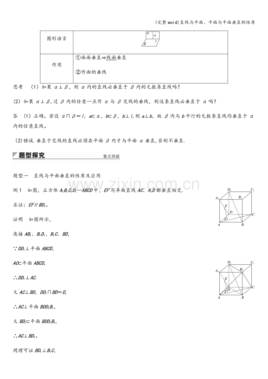 直线与平面、平面与平面垂直的性质.doc_第2页