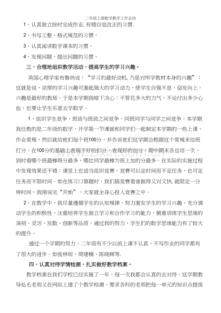 二年级上册数学教学工作总结.docx_第3页