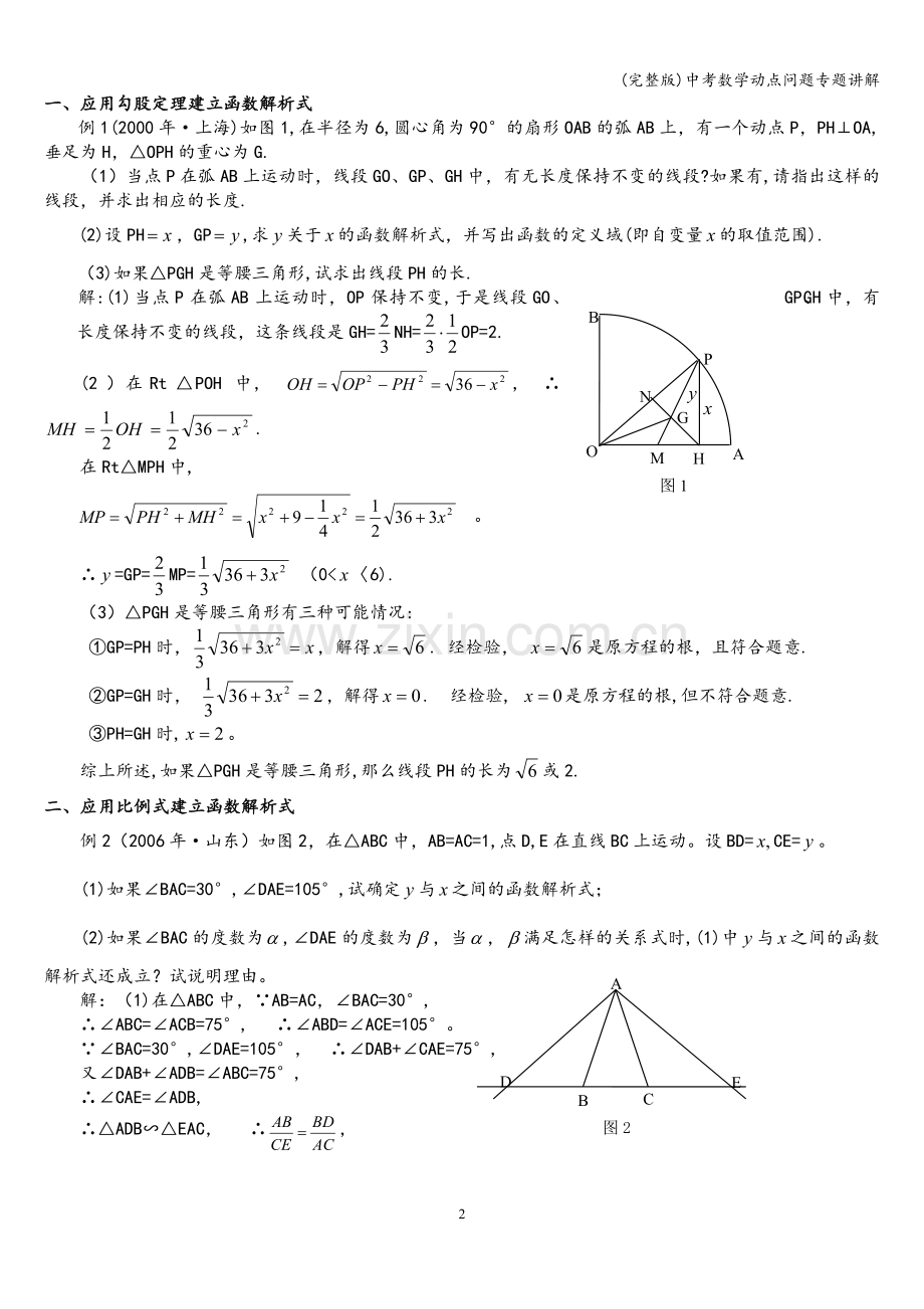 中考数学动点问题专题讲解.doc_第2页