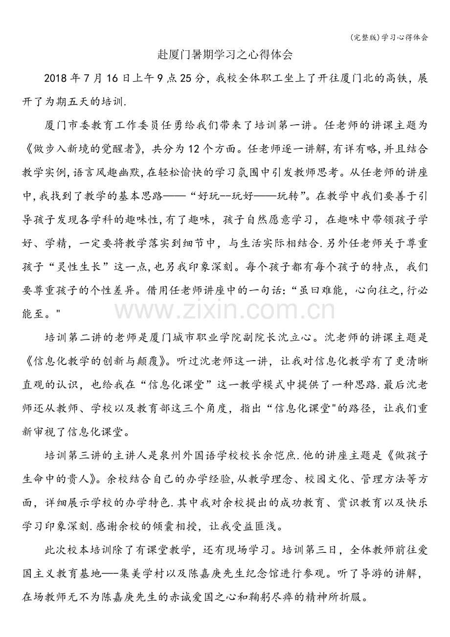 学习心得体会.doc_第1页