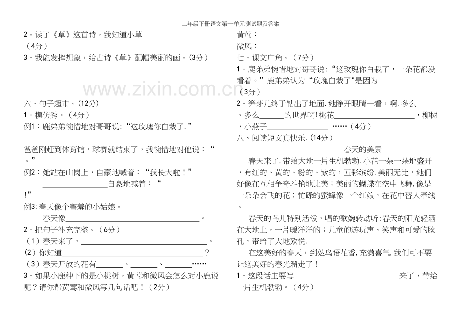 二年级下册语文第一单元测试题及答案.docx_第3页