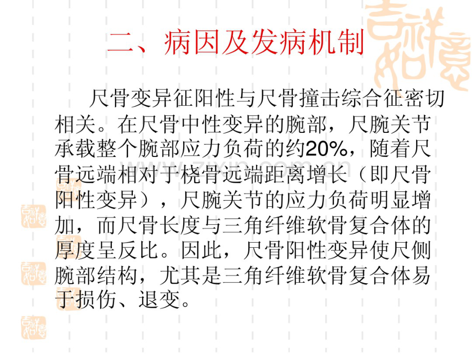 尺骨撞击综合征的MR研究.pdf_第3页