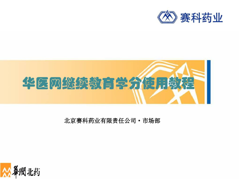 华医网继续教育学分卡操作步骤、方法.pdf_第1页