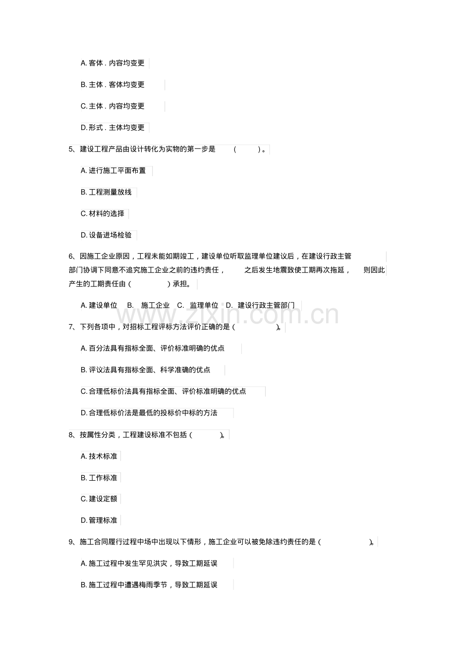 2020版二级建造师《建设工程法规及相关知识》试题(I卷)(含答案).pdf_第2页