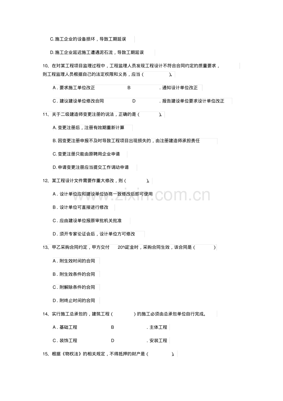 2020版二级建造师《建设工程法规及相关知识》试题(I卷)(含答案).pdf_第3页