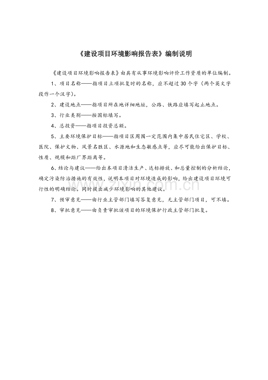 运成大厦建设项目环境影响报告表.doc_第3页