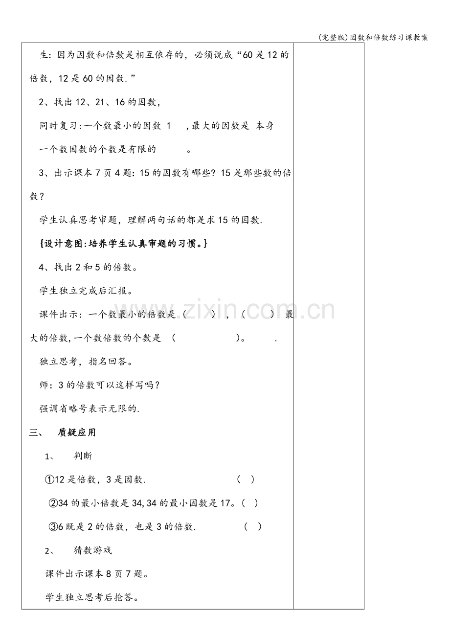 因数和倍数练习课教案.doc_第2页