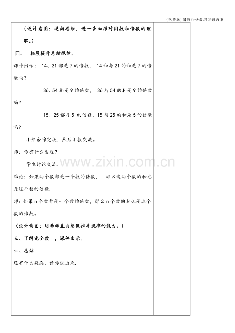 因数和倍数练习课教案.doc_第3页