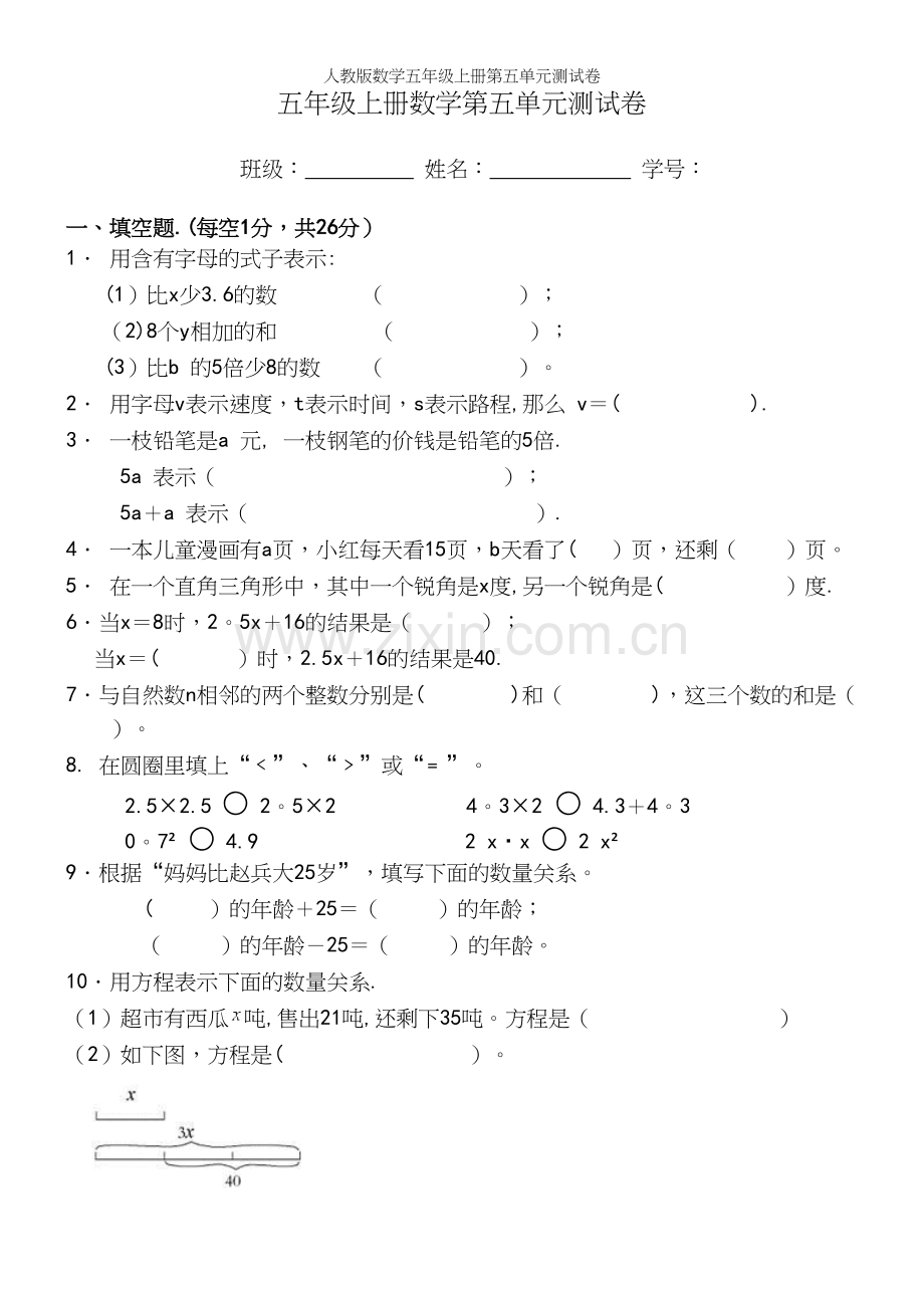 人教版数学五年级上册第五单元测试卷.docx_第2页