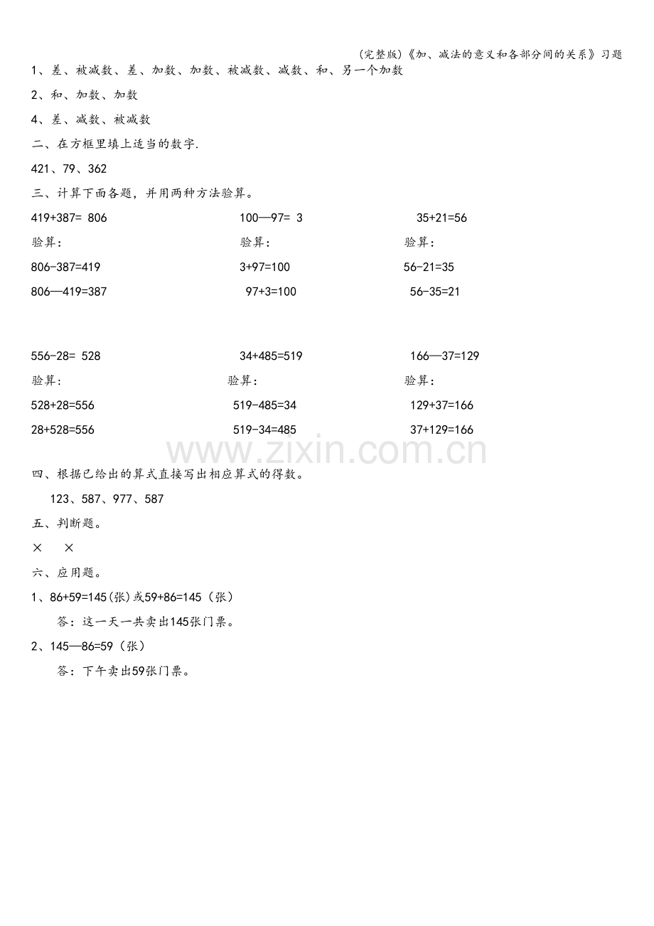 《加、减法的意义和各部分间的关系》习题.doc_第3页