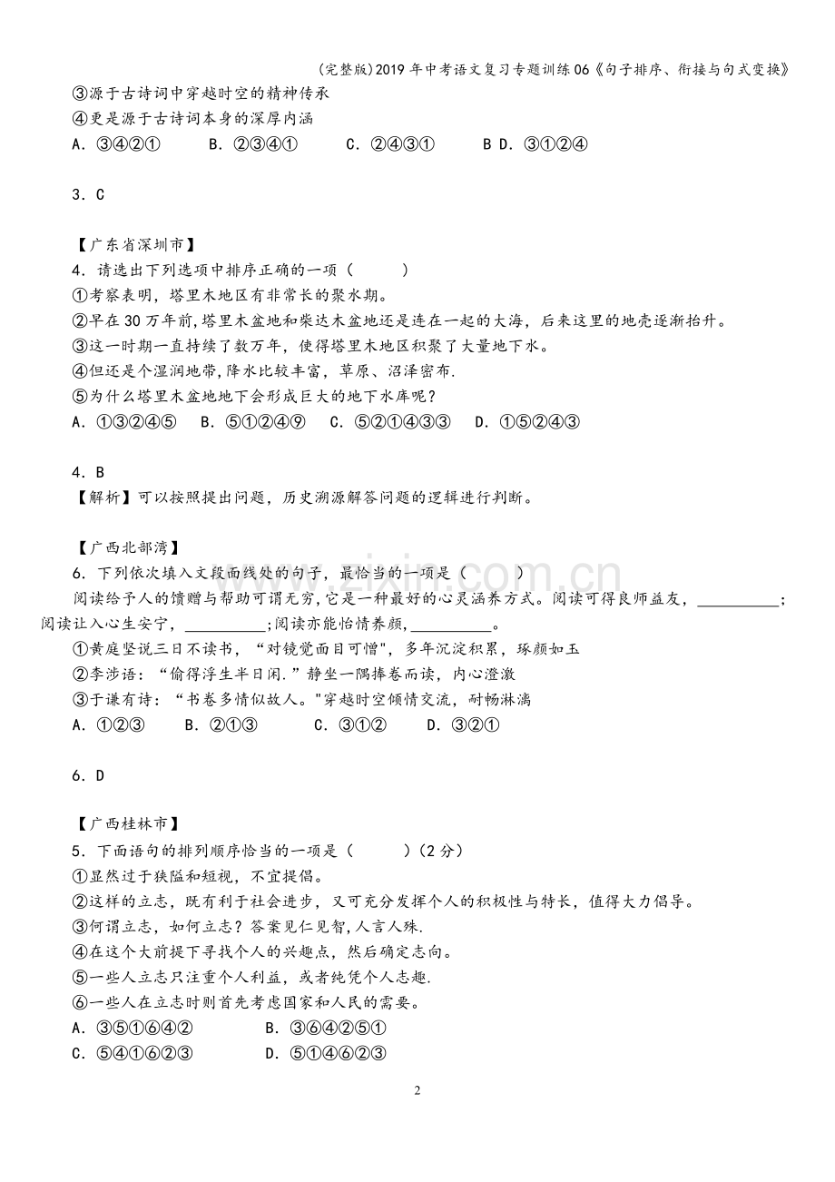 2019年中考语文复习专题训练06《句子排序、衔接与句式变换》.doc_第2页