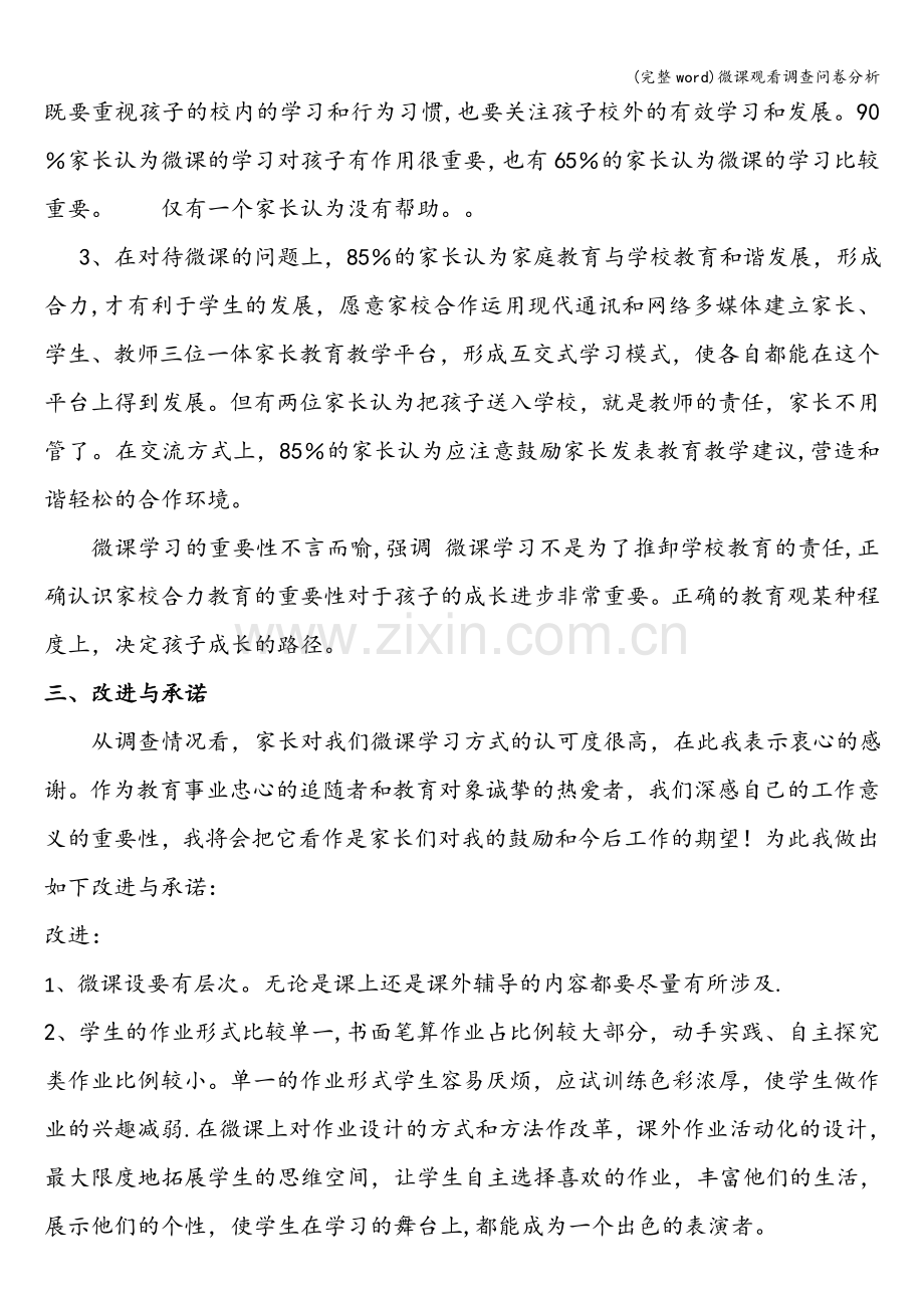 微课观看调查问卷分析.doc_第2页