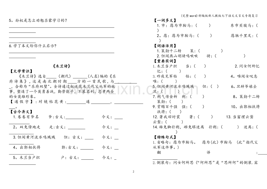 部编版新人教版七下语文文言文专题复习.doc_第2页