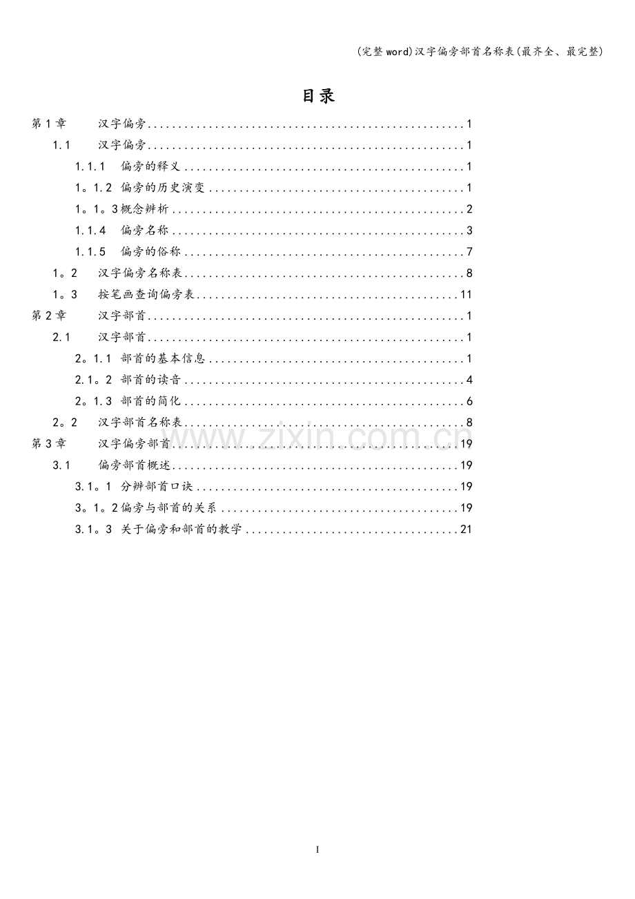 汉字偏旁部首名称表.doc_第3页