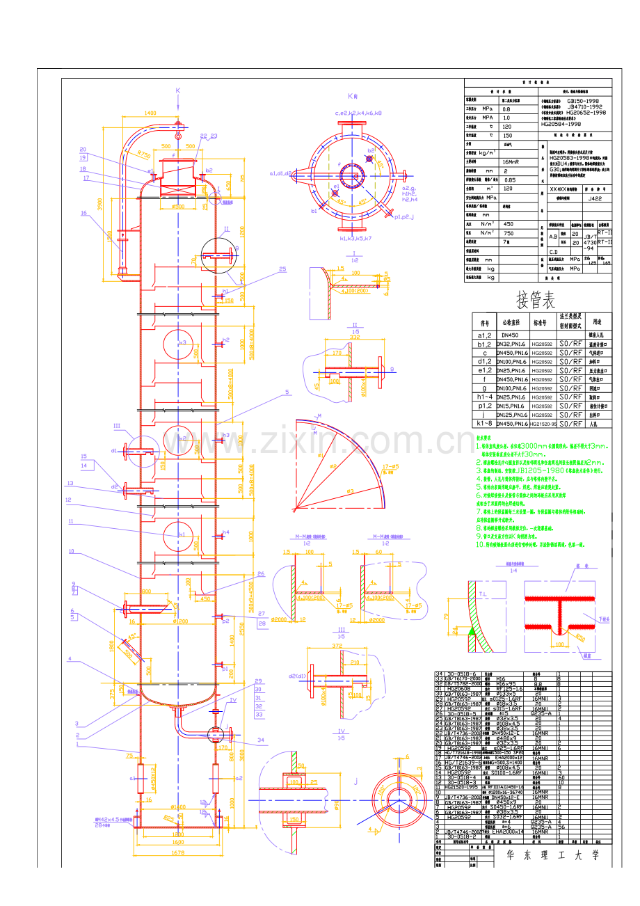 筛板塔-结构图.pdf_第1页