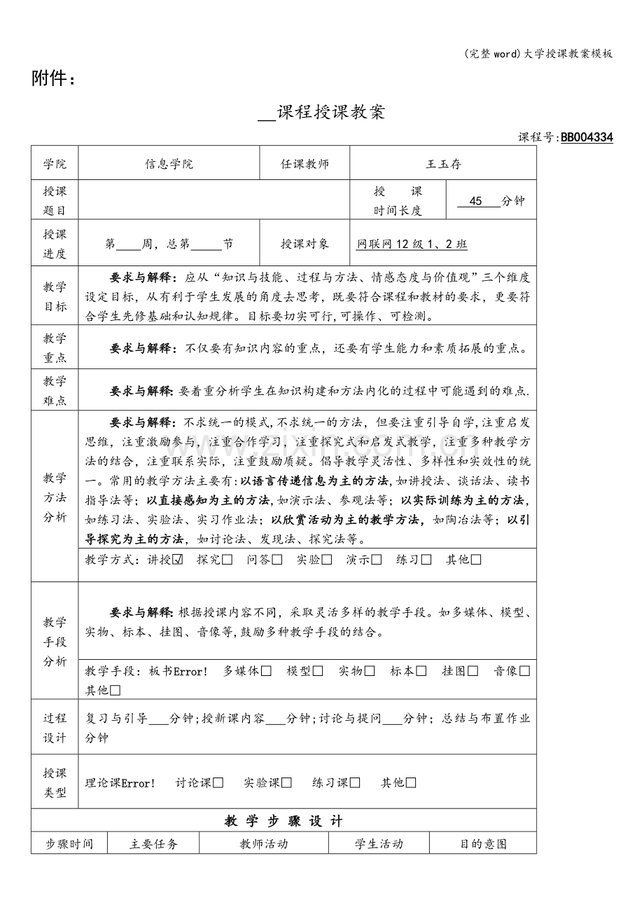 大学授课教案模板.doc_第1页