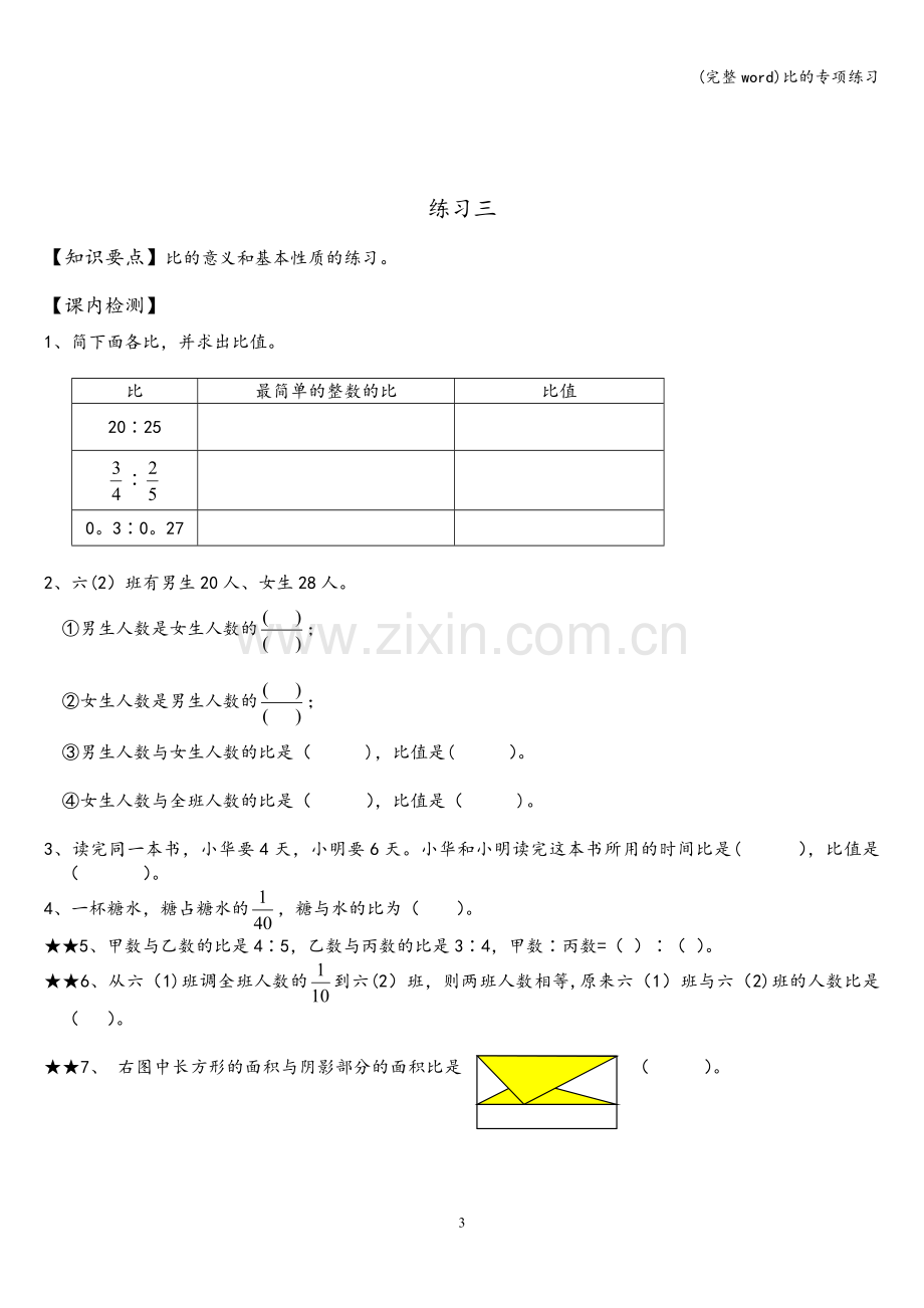 比的专项练习.doc_第3页