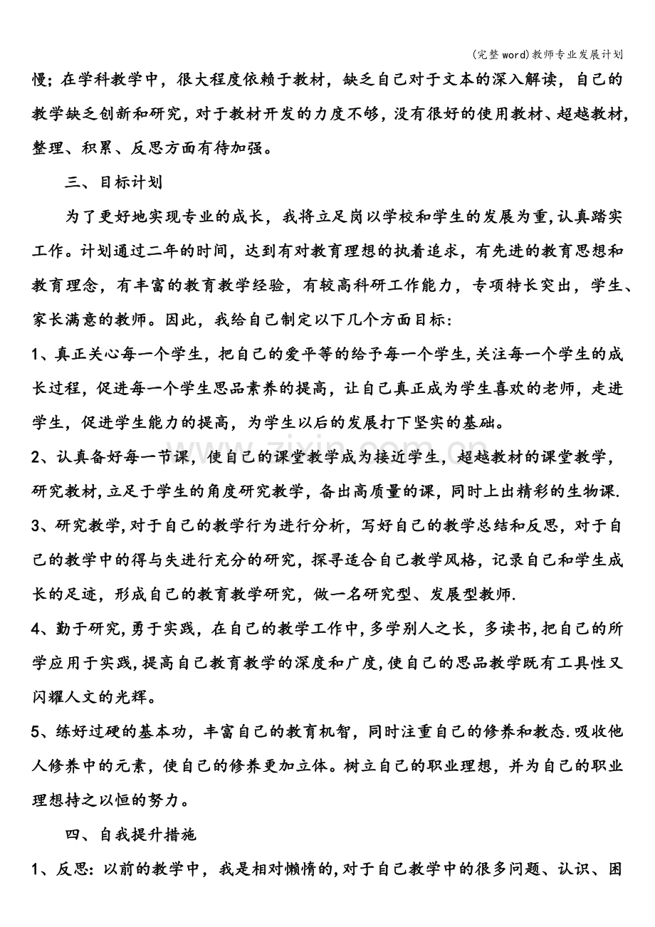 教师专业发展计划.doc_第2页