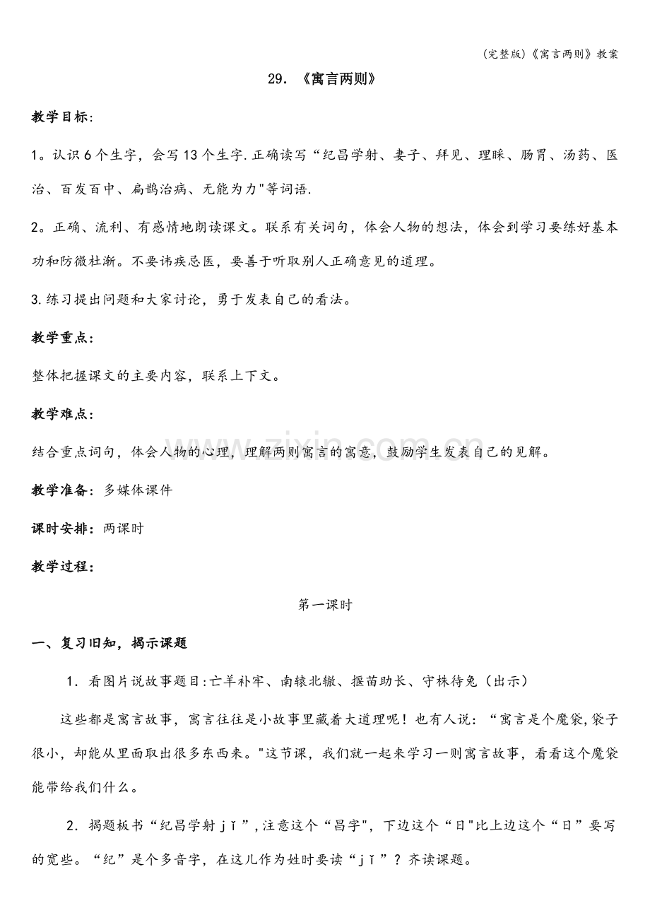 《寓言两则》教案.doc_第1页