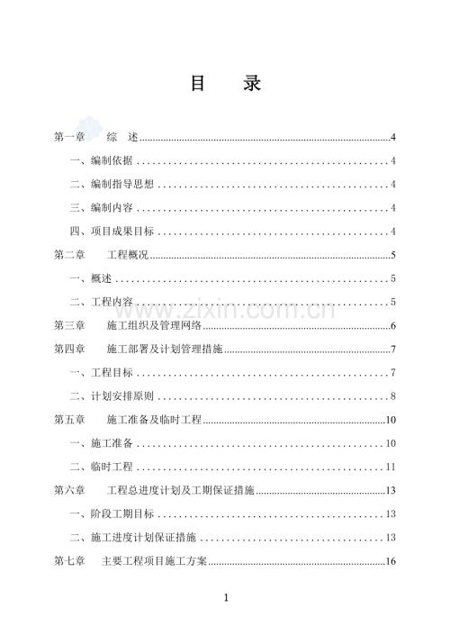 某某工业园区雨污水干管及污水提升泵站工程施工组织设计.doc