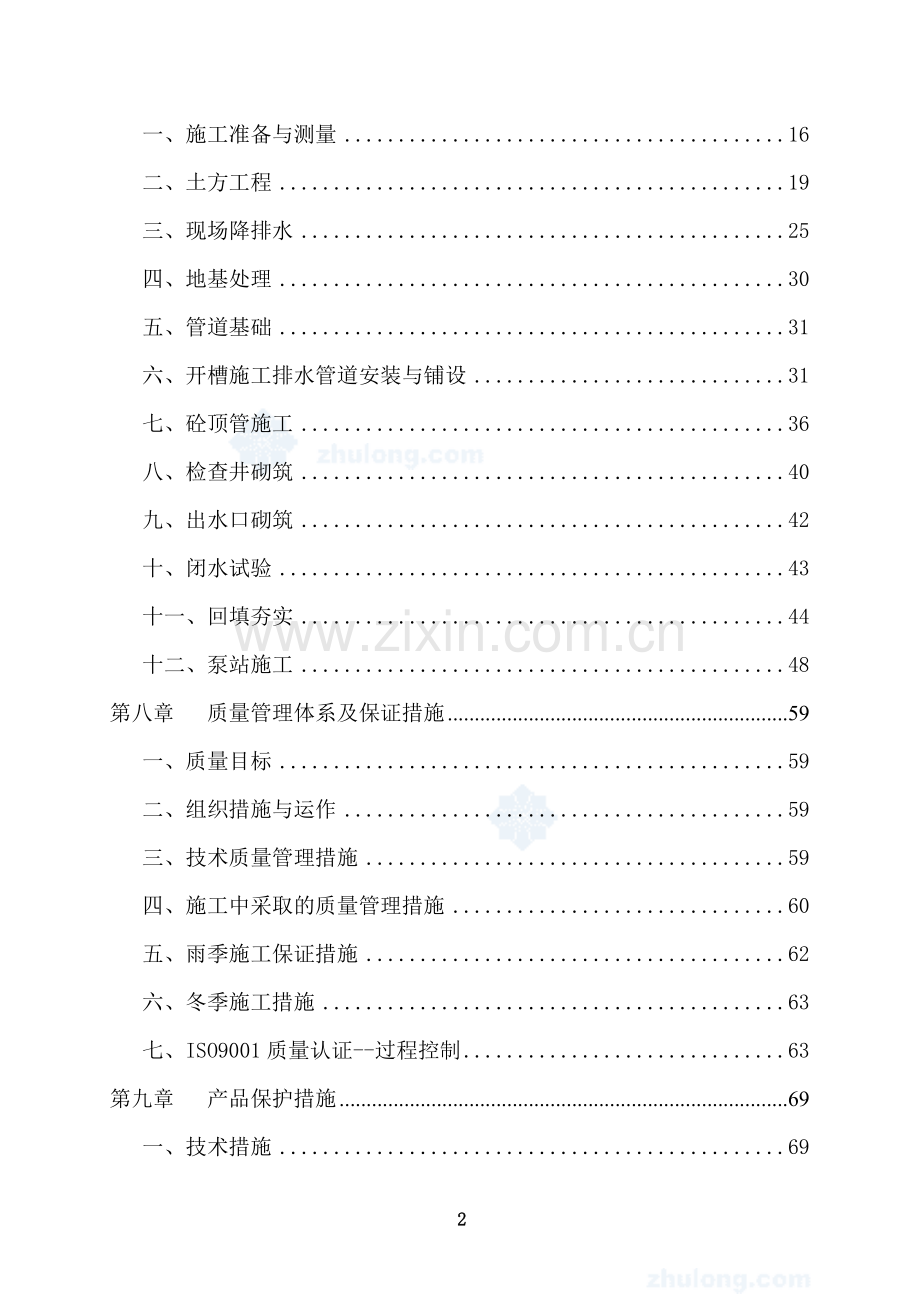 某某工业园区雨污水干管及污水提升泵站工程施工组织设计.doc_第2页