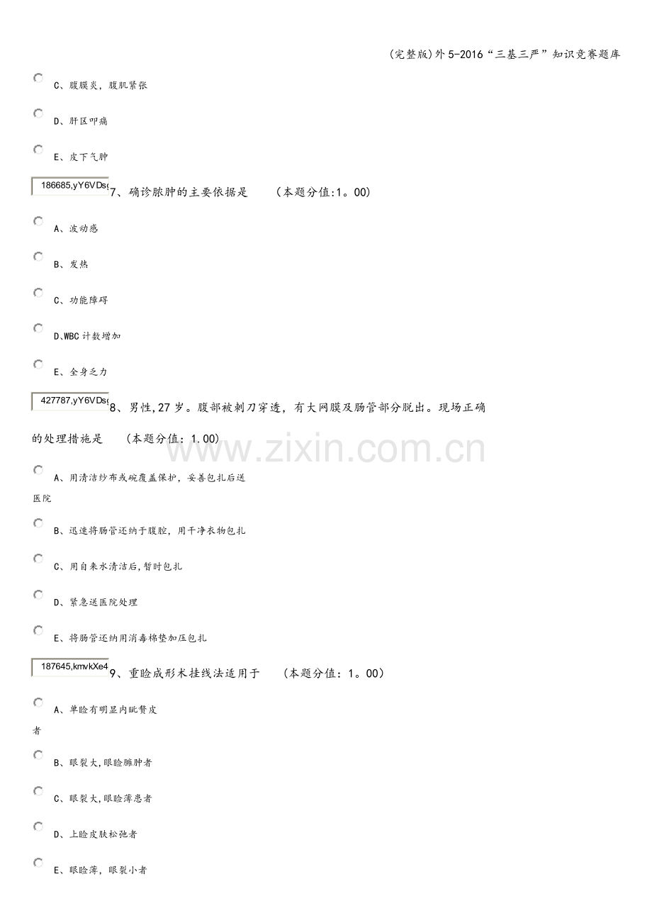 外5-2016“三基三严”知识竞赛题库.doc_第3页