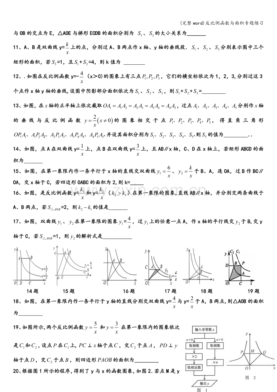 反比例函数与面积专题练习.doc_第2页