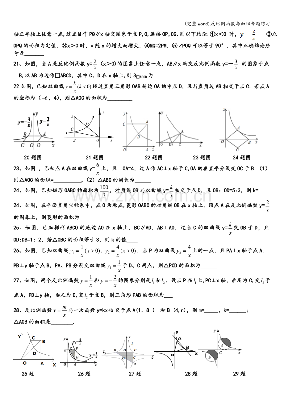 反比例函数与面积专题练习.doc_第3页