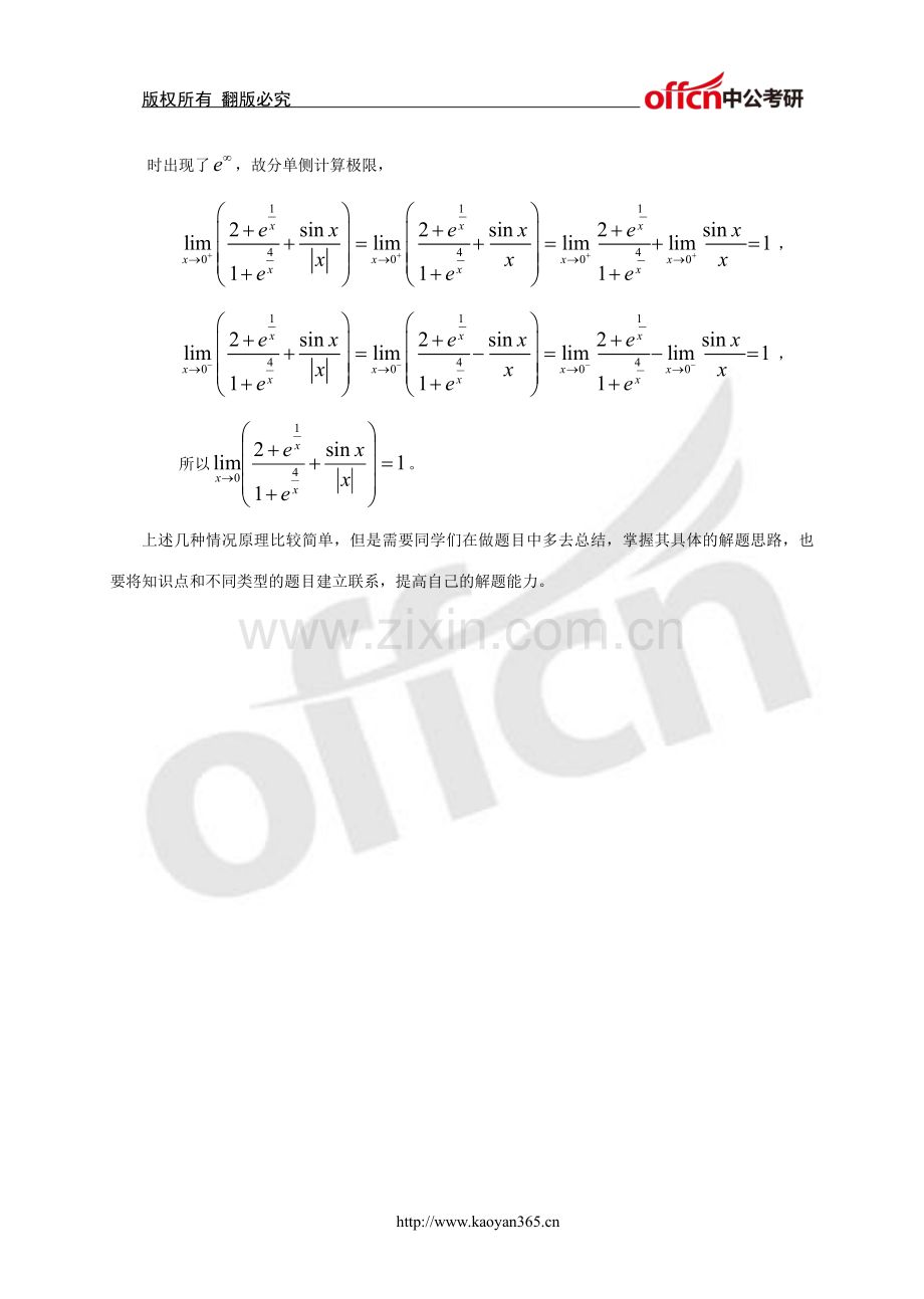 考研数学：极限计算方法——利用单侧极限.pdf_第2页