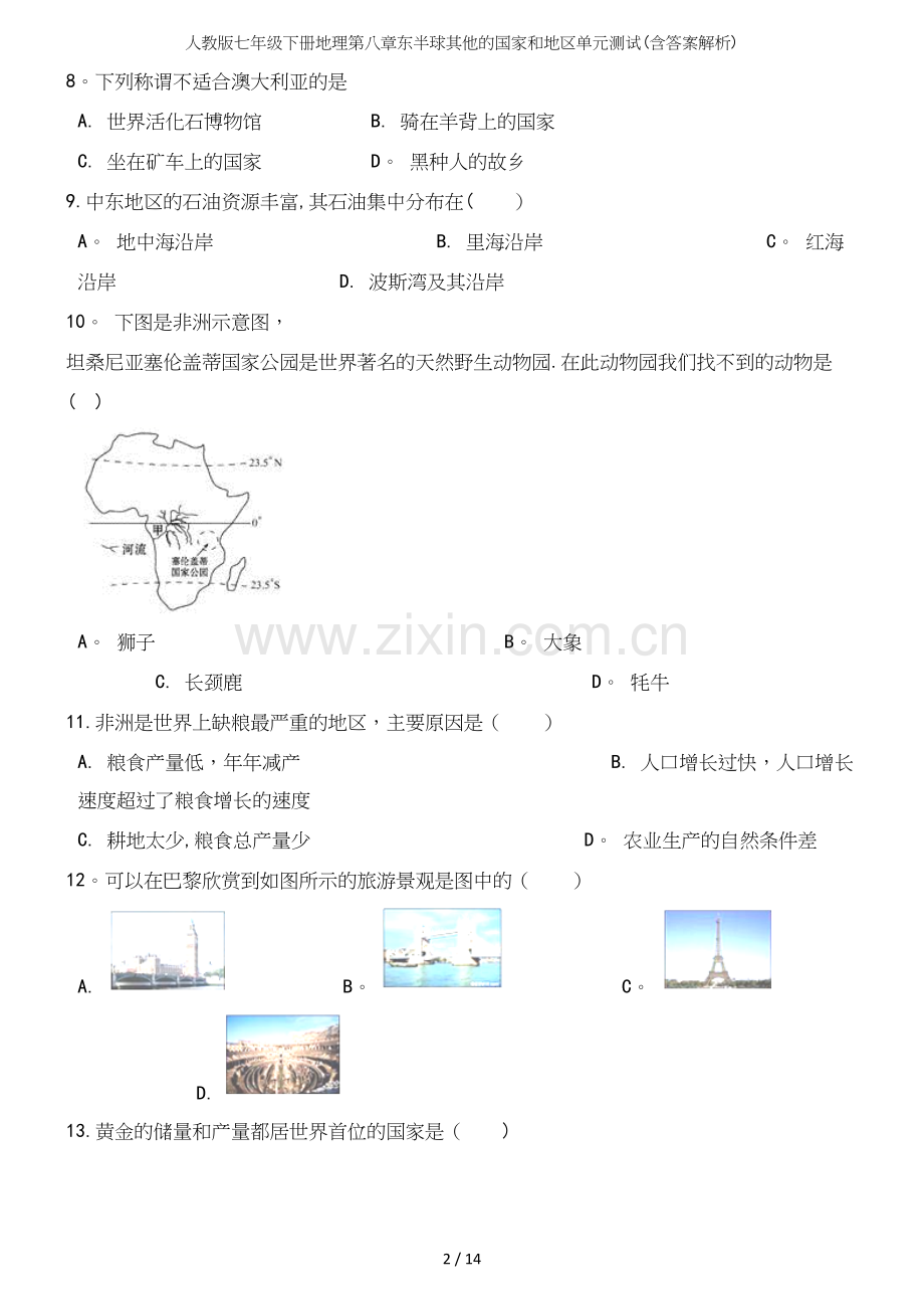 人教版七年级下册地理第八章东半球其他的国家和地区单元测试(含答案解析).docx_第3页