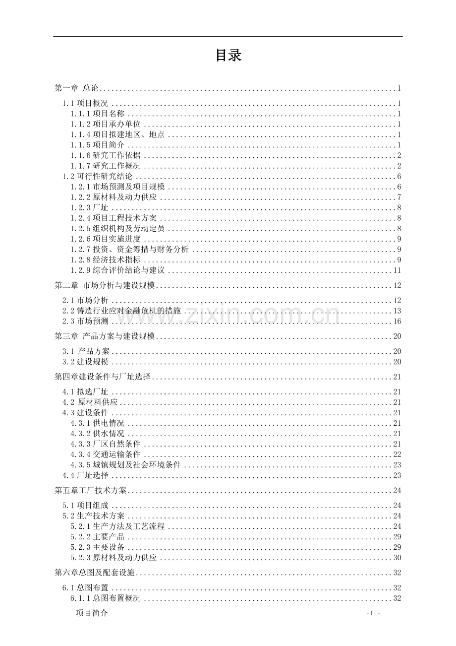 年产30万吨精密铸件项目可行性研究报告.doc_第3页